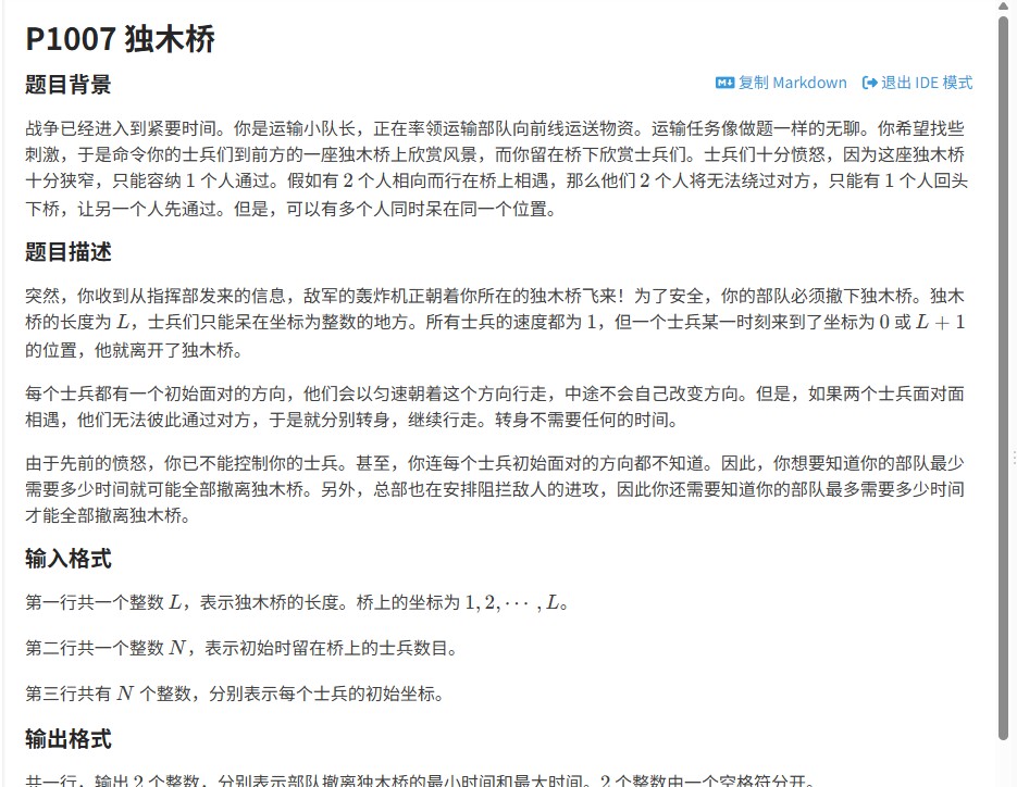 洛谷P1007题解析：过河问题的最短与最长时间计算（附代码）