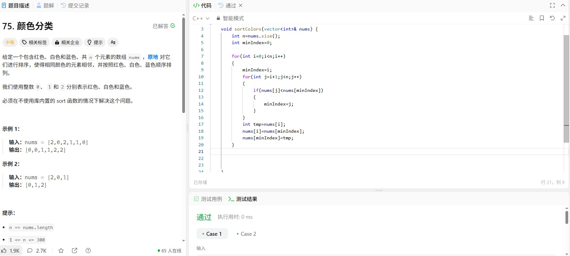 力扣第75题新思路：如何用选择排序实现原地操作？