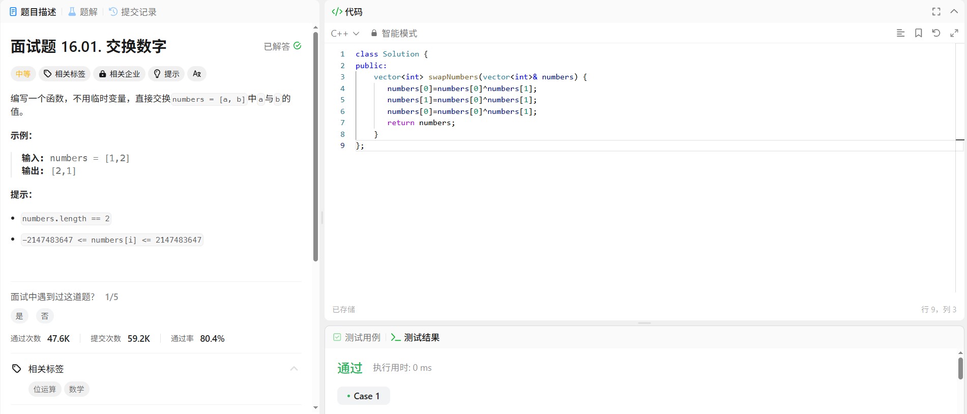 力扣面试题 16.01 ：用异或操作玩转两数交换