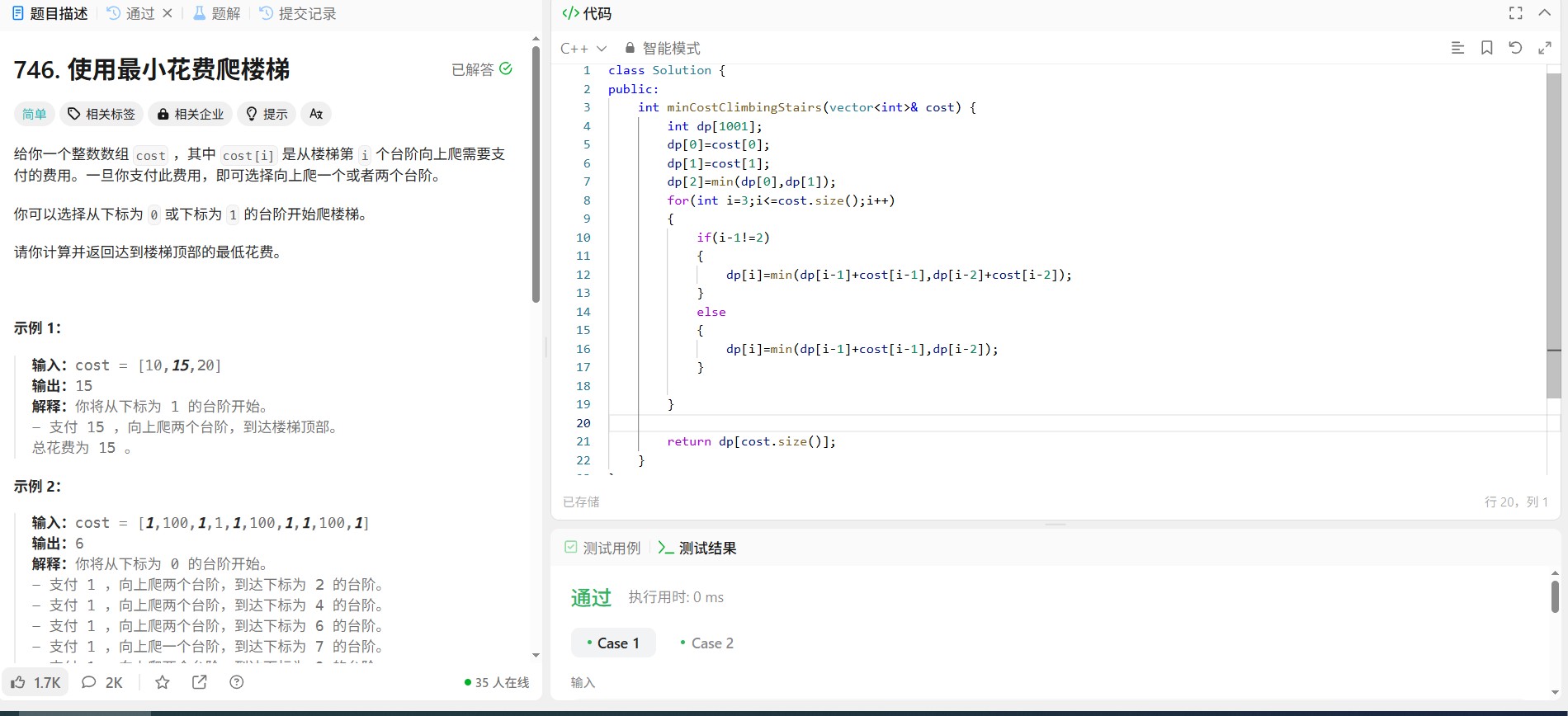力扣746：三步通关最小花费爬楼梯