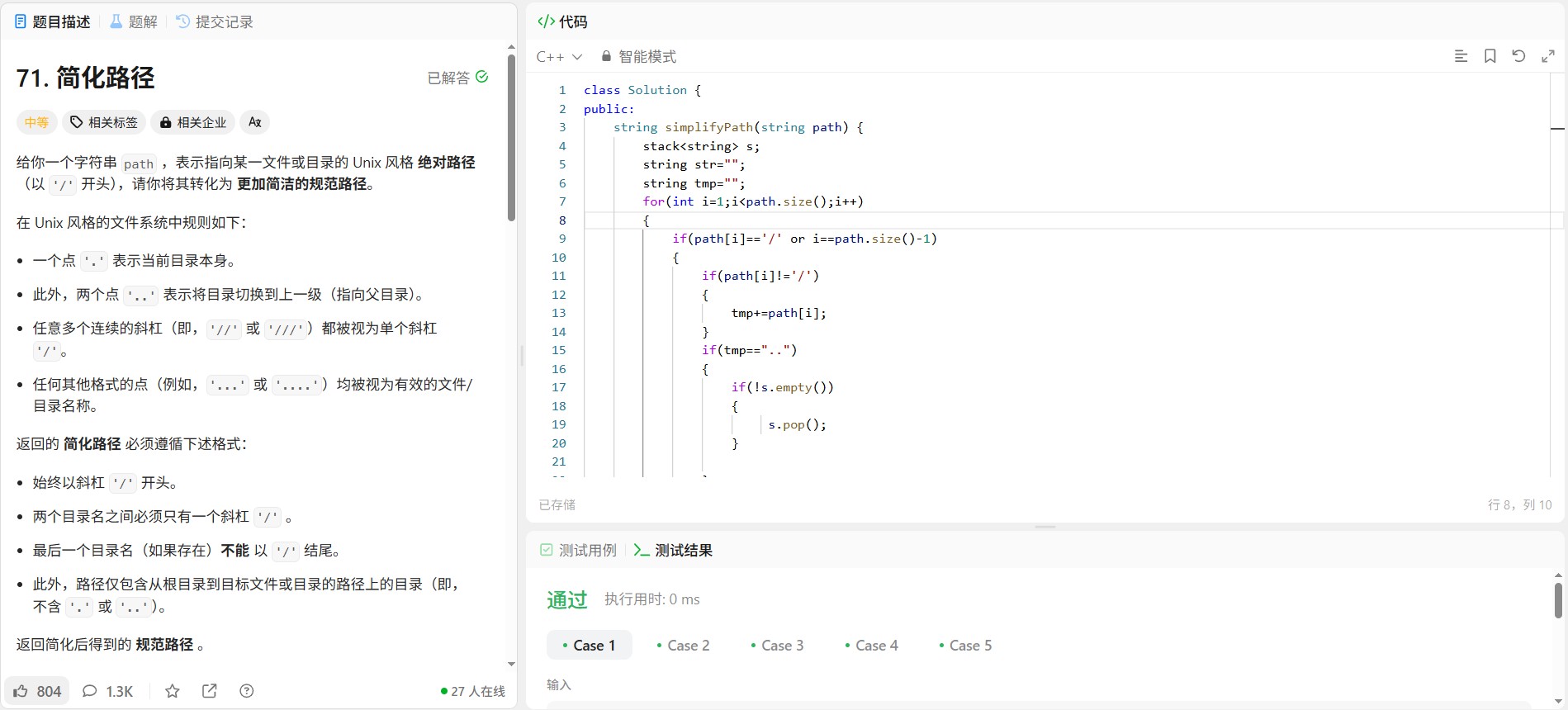 力扣第71题：用栈轻松解决Unix路径简化问题