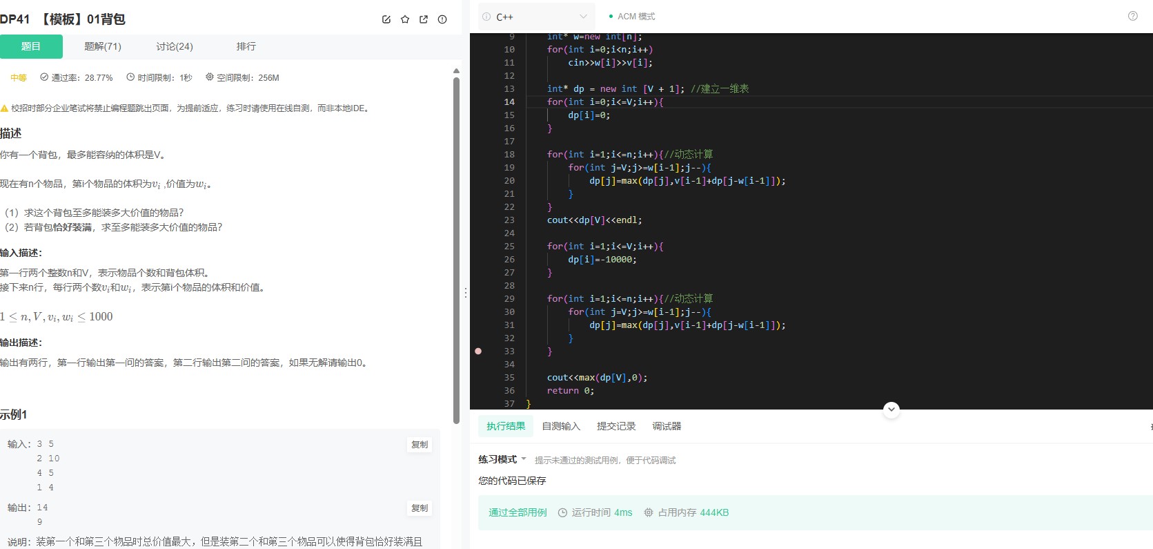 牛客DP41精讲：当背包必须装满时，你的状态转移方程该如何调整？