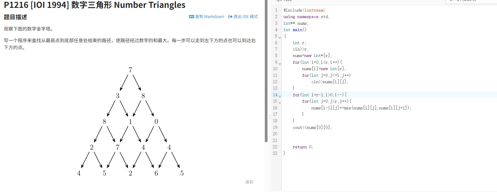 洛谷1216：如何用O(1)空间解决数字三角形问题？附代码实现