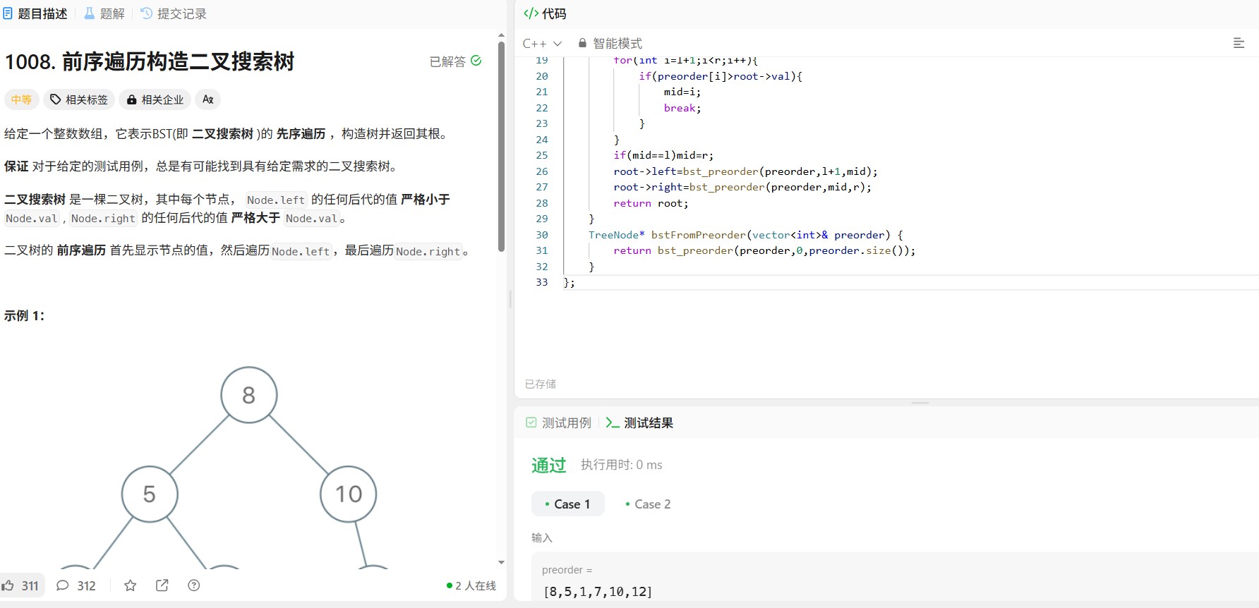 力扣1008题：从前序遍历构建二叉搜索树 - 递归解法详解