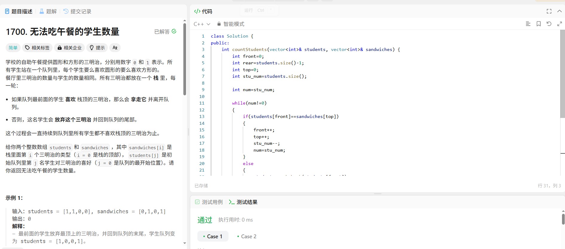 力扣1700题：无法吃午餐的学生数量 - 队列模拟解法详解