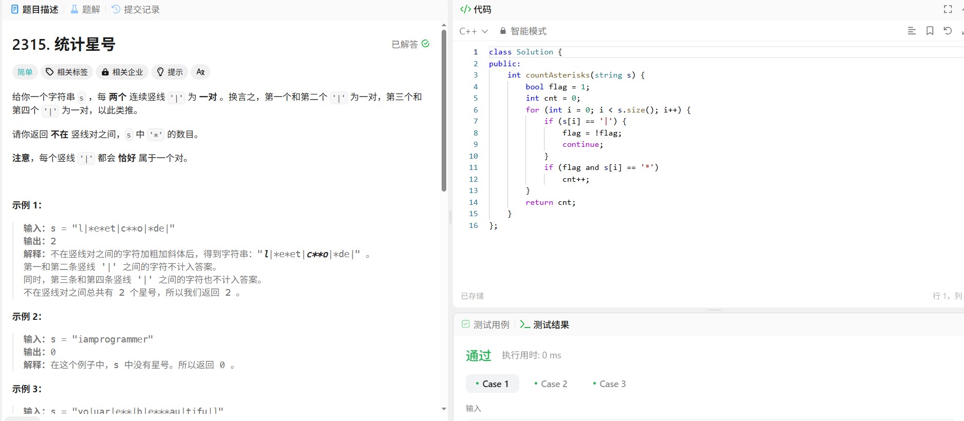力扣2315题：统计星号的有效数量 - 状态标记解法详解
