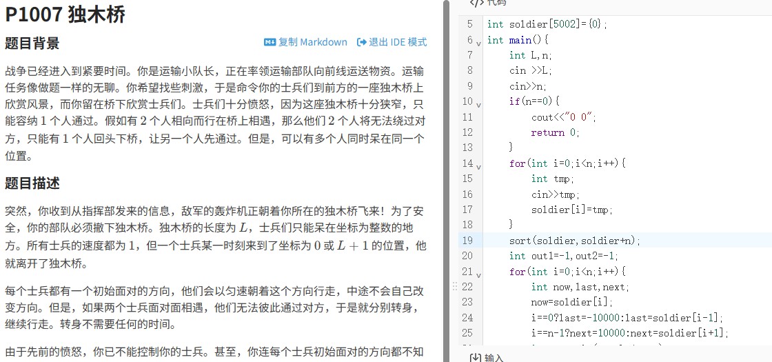 洛谷P1007士兵过桥问题详解 C++贪心算法实现与优化
