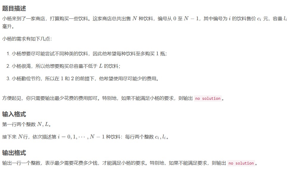 GESP2023年六级真题解析：动态规划解决小杨买饮料问题(洛谷3873)