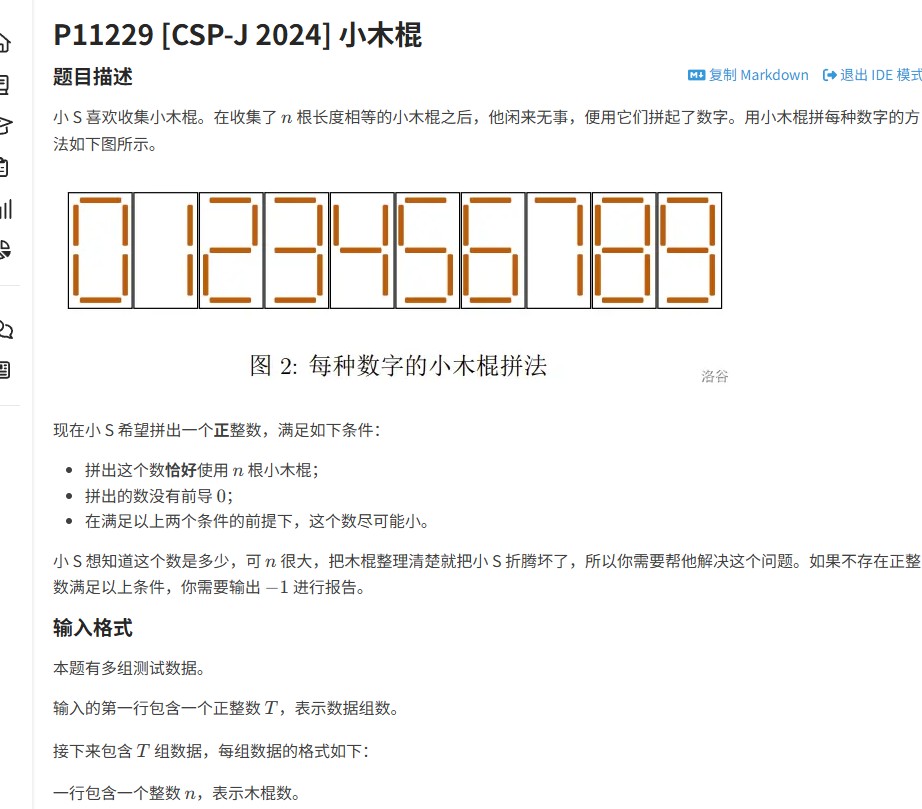 「CSP-J 2024真题解密」洛谷P11229小木棍：数字拼合问题的递归解法精讲 附完整代码实现