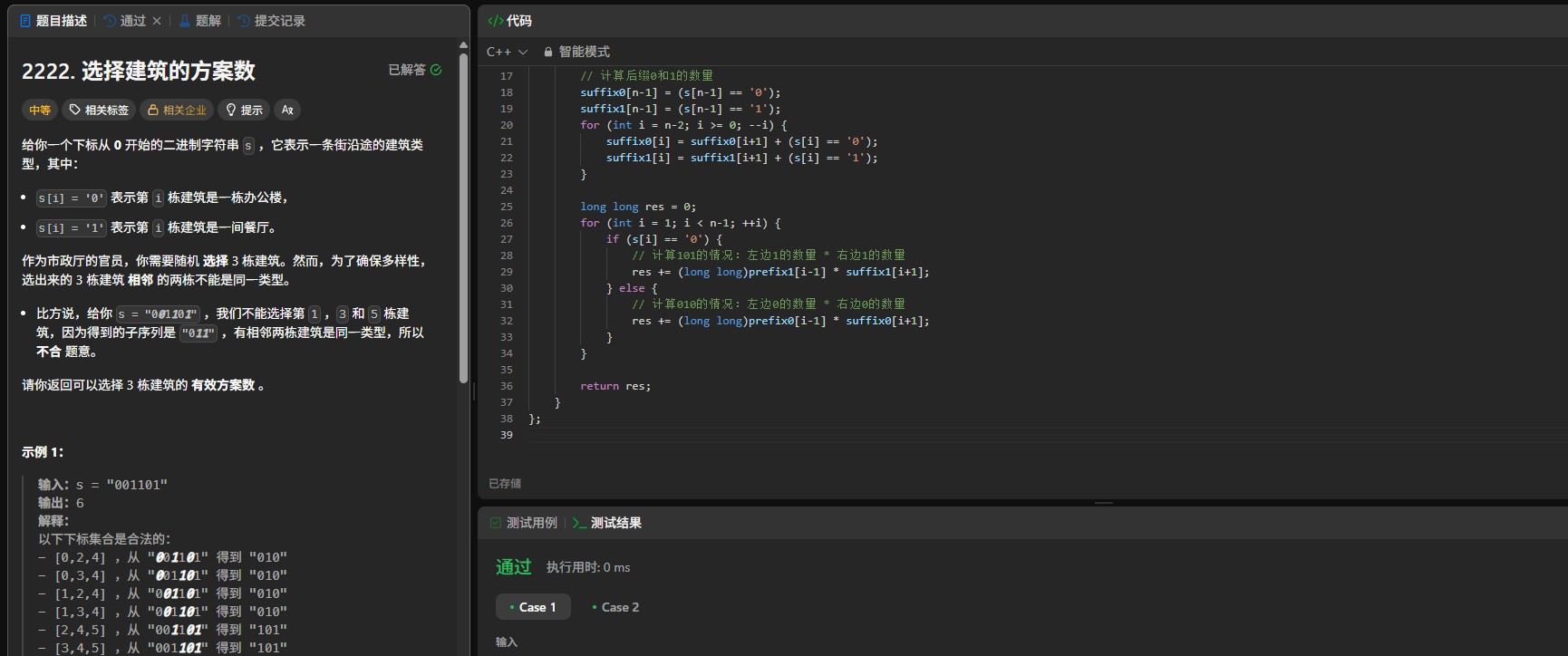 LeetCode 2222题解析：高效统计"010"与"101"子序列数量的算法优化