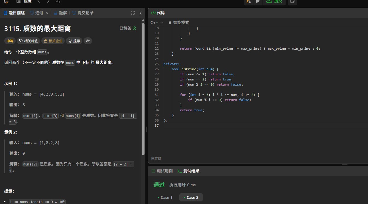 【力扣3115题解】数组中质数最大差值的求解（C++代码详解）