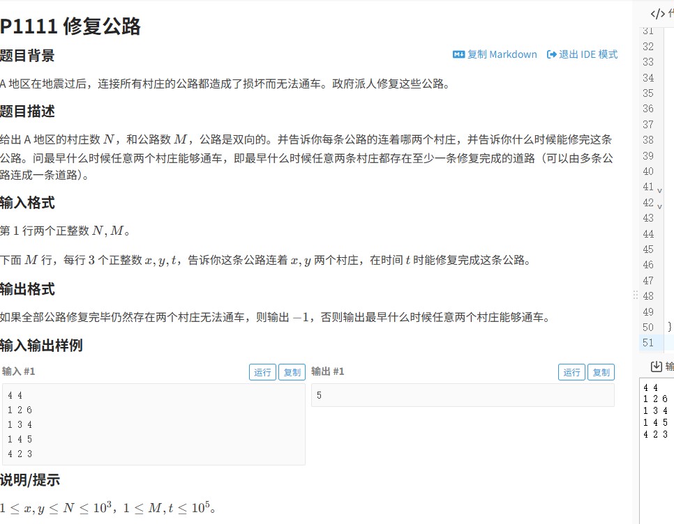 洛谷1111题解题全解析：基于Kruskal算法与并查集的最小生成树实现