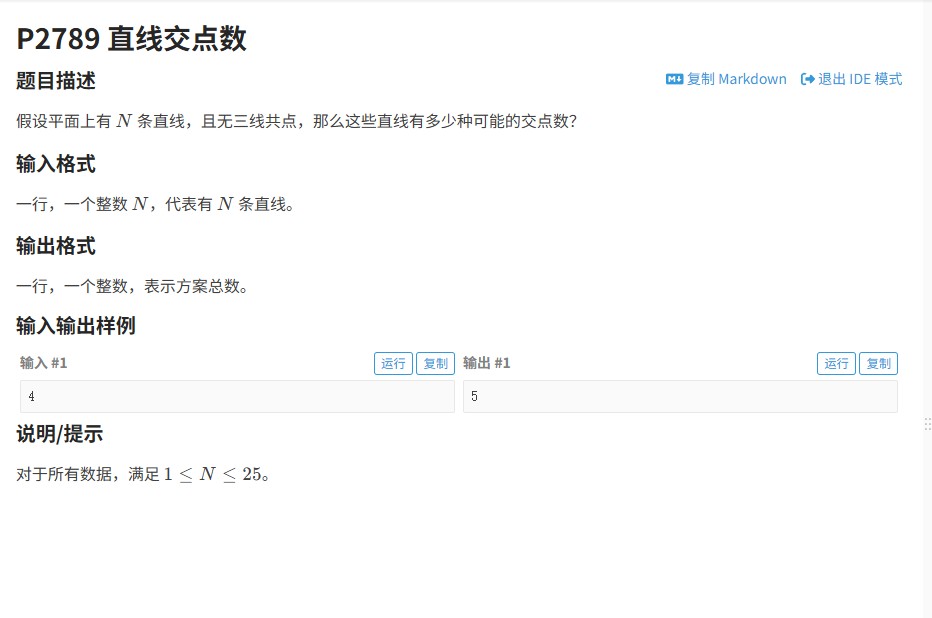 洛谷2789题解：直线交点数的递归求解与优化（附代码详解）