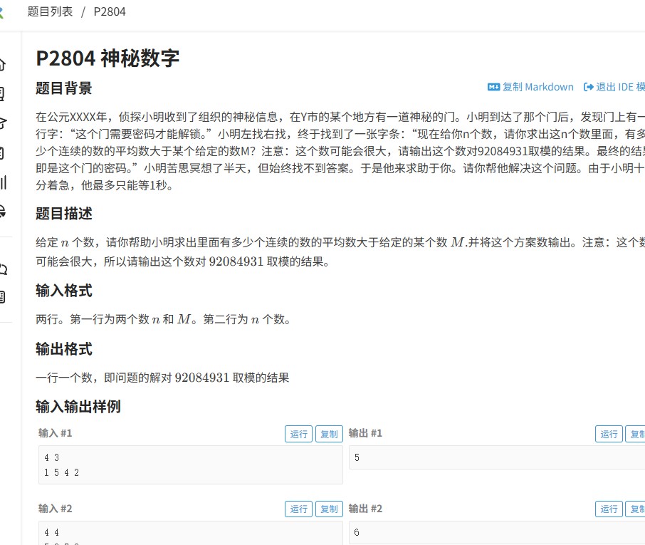 洛谷2804题解：基于Fenwick树与离散化的区间统计优化方案