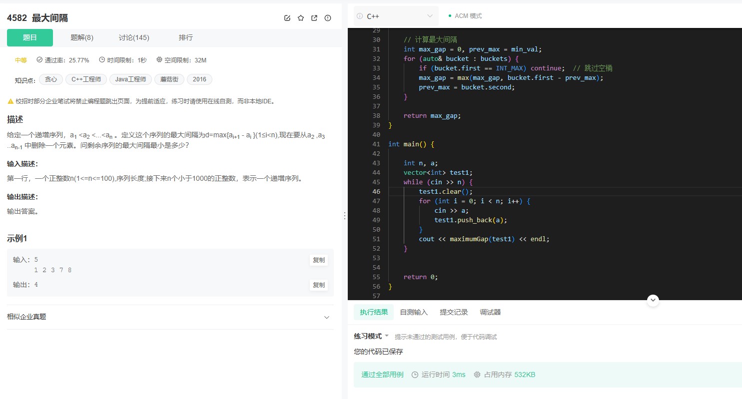 牛客4582题解法：桶排序优化求解最大间隔问题（附代码详解）