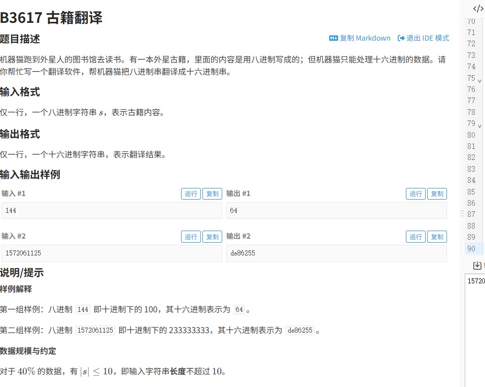 标题：洛谷B3617题解析：八进制转十六进制算法实现与优化（附AC100代码）