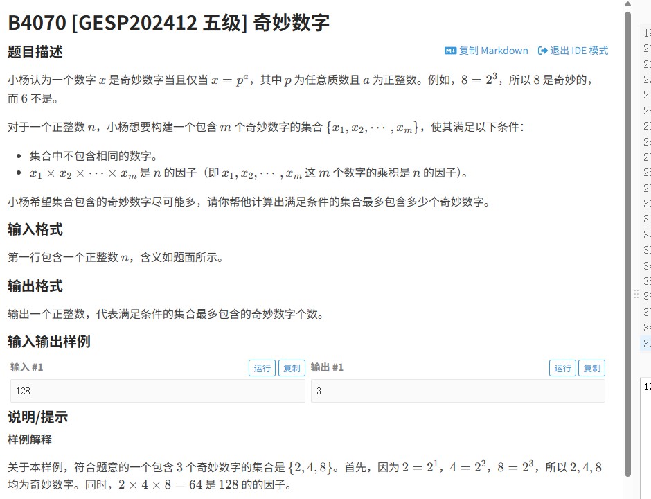 2024 GESP五级「奇妙数字」深度解析：高效解题代码与数学逻辑揭秘(洛谷B4070)