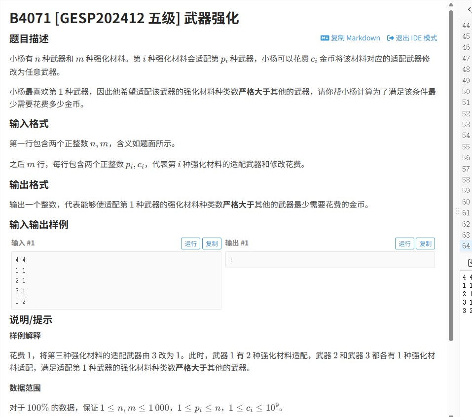 2024年GESP五级武器强化（洛谷B4071）解题代码C++版