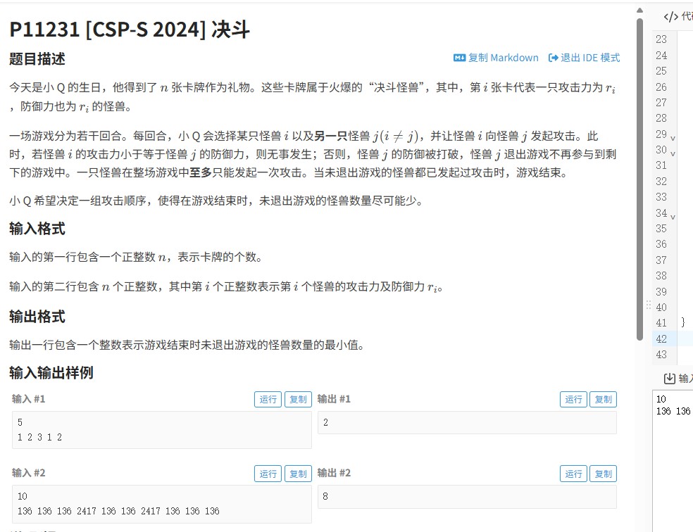 2024年CSP-S决斗题（P11231）解题代码分析与优化指南——洛谷竞赛算法实践