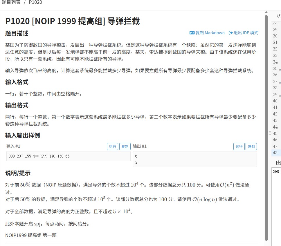 1999年NOIP提高组导弹拦截（洛谷P1020）解题思路与动态规划代码解析
