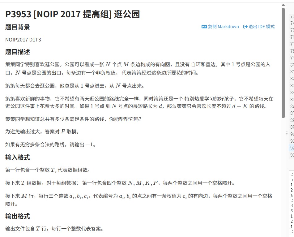 2017年 NOIP 提高组 逛公园（洛谷P3953）题解：代码解析与优化