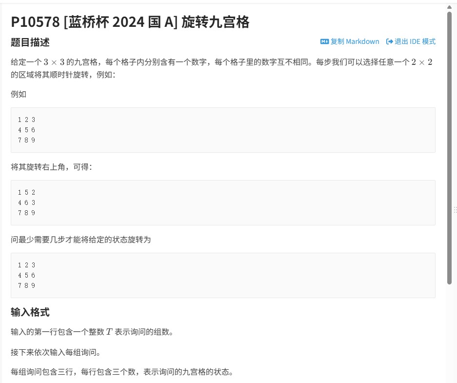 2024年蓝桥杯国赛A组题 九宫格全解析：基于BFS算法的代码实现与优化 蓝桥杯国赛 九宫格问题 BFS算法 代码解析 解题步骤 第1张