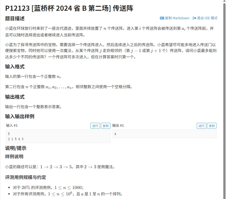 2024蓝桥杯省赛B组“传送阵”题解（C++代码+图论算法优化）