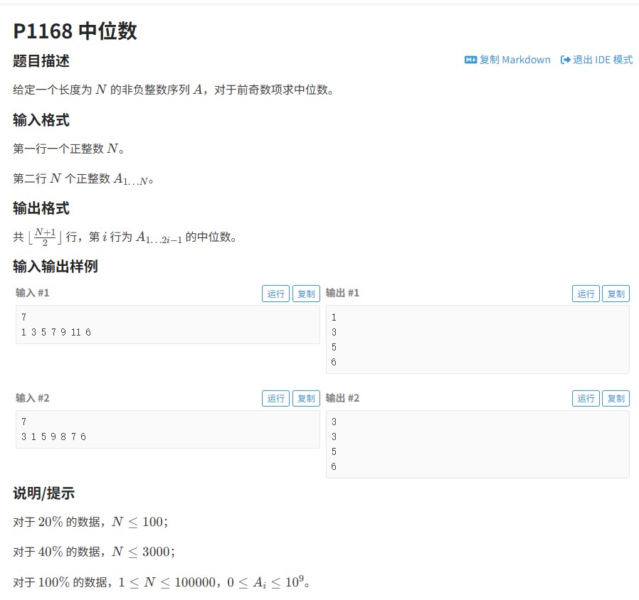 洛谷P1168题：中位数 解题思路全解析，C++实现