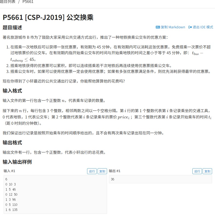 CSP-J 2019公交换乘题解析：基于队列优化的动态规划代码详解
