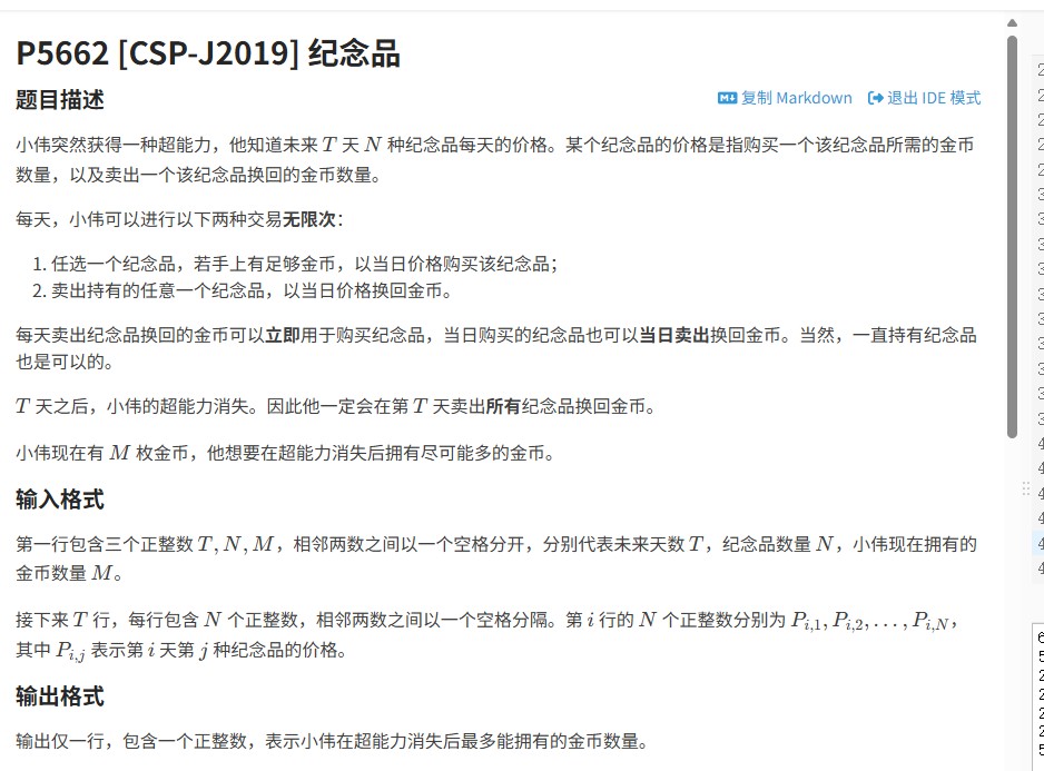 CSP-J 2019纪念品题解（洛谷P5662）：动态规划+完全背包问题的实战应用