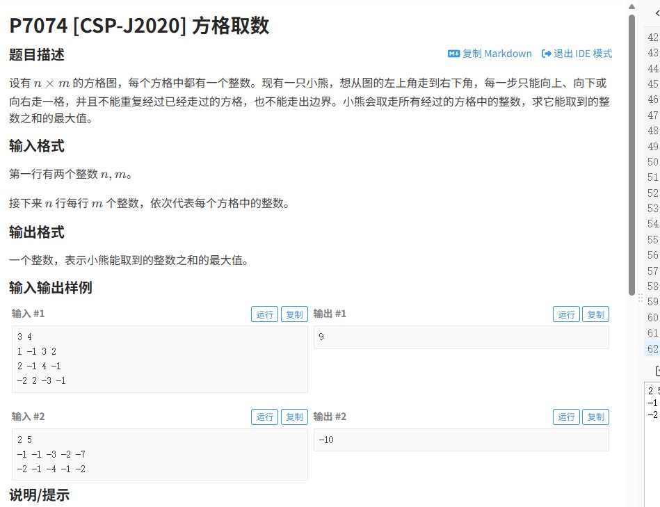 CSP-J方格取数题解|动态规划解法|洛谷P7074代码解析