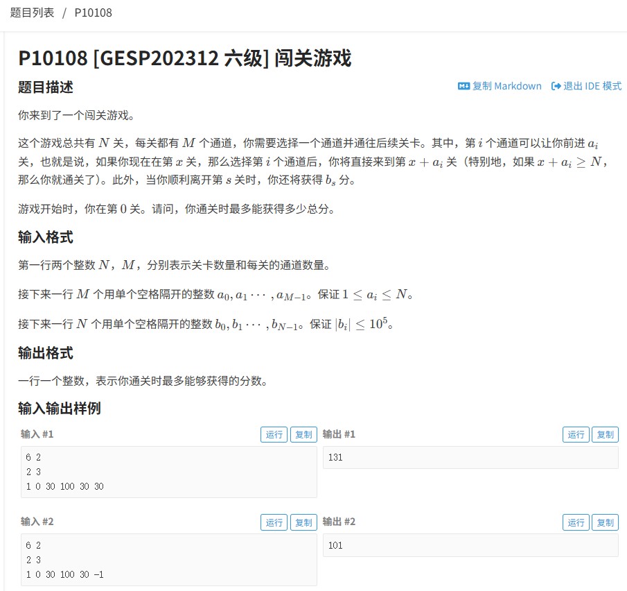 GESP六级题解：洛谷P10108闯关游戏动态规划解法详解 GESP六级题解 动态规划解法 洛谷P10108 C++代码示例 算法优化技巧 第1张