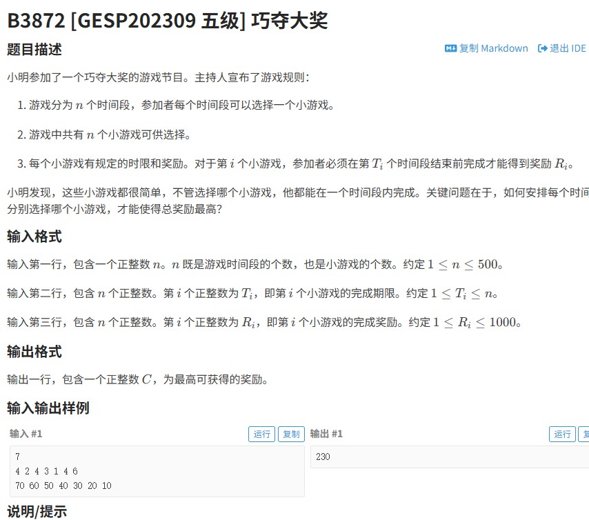 GESP五级题巧夺大奖解题报告：贪心算法优化与代码实现（洛谷B3872）