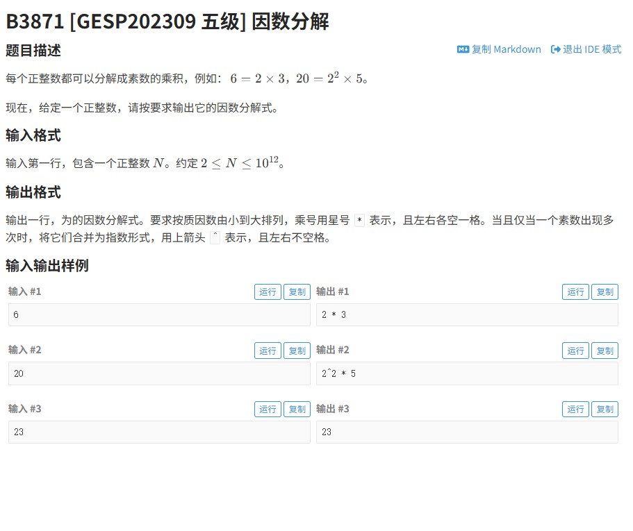 2023年GESP五级题「因式分解」洛谷B3871算法解析与代码实现