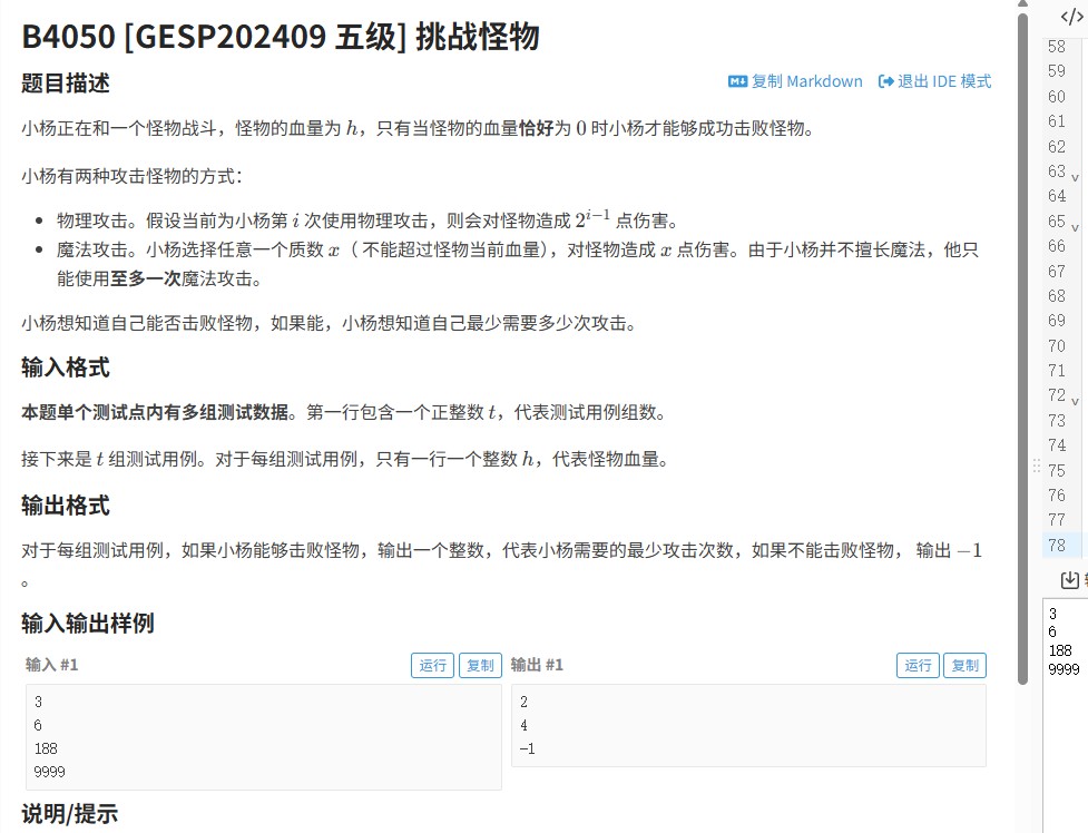 【GESP五级真题】挑战怪物（洛谷B4050）题解：质数筛法+动态规划优化，高效攻克魔法攻击策略