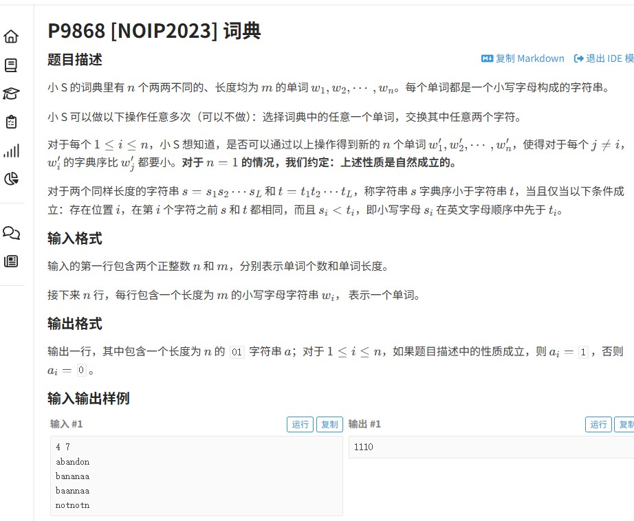 【NOIP 2023】词典题（洛谷P9868）解题思路与代码实现详解