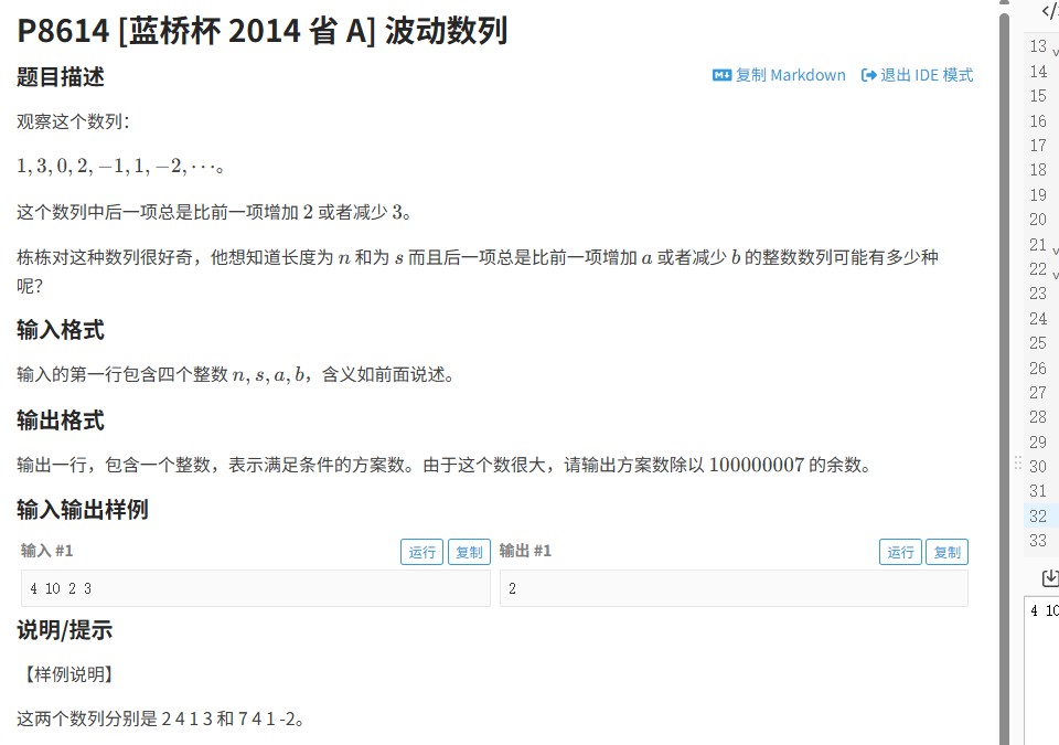 【蓝桥杯省赛】2014年A组波动数列题解：动态规划解法与代码解析（C++实现）