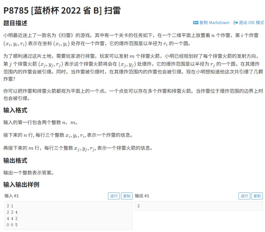 2022年蓝桥杯省赛B组扫雷（洛谷P8785）解题全解析：代码+思路+步骤详解