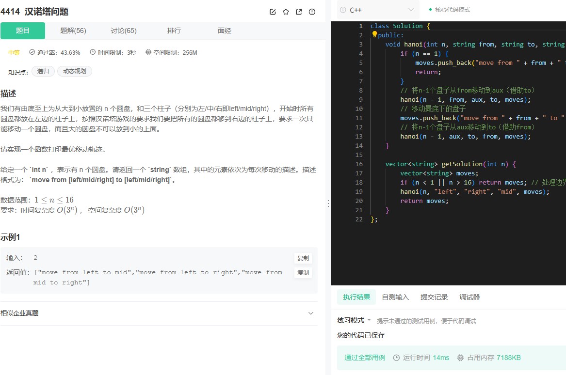 汉诺塔问题递归解法（C++代码详解） 牛客4414题解题指南