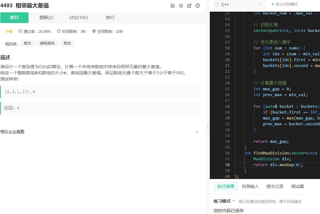 牛客4493题解析：桶排序优化求解最大间隔问题（附代码详解）