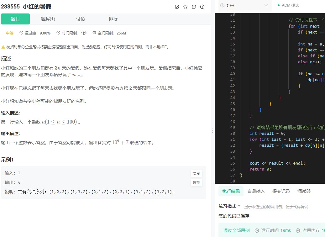 牛客网288555题解题指南：动态规划求解小红的暑假（附代码解析）