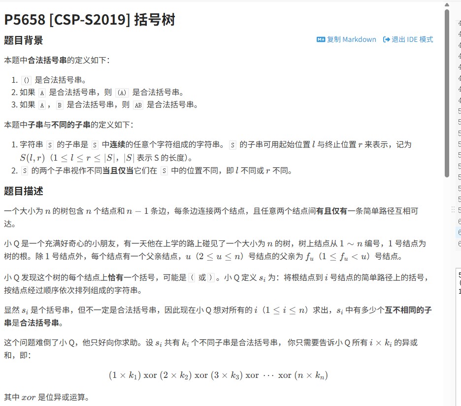 【CSP-S 2019】括号树（洛谷P5658）解题报告：栈+DFS+异或优化详解