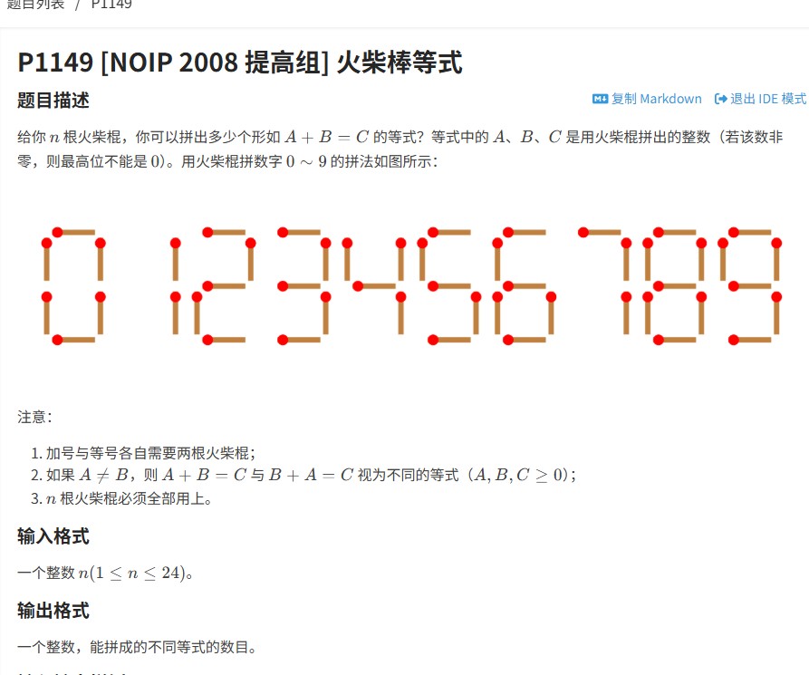 NOIP 2008火柴棒等式题解（C++代码实现）  动态规划与枚举算法详解