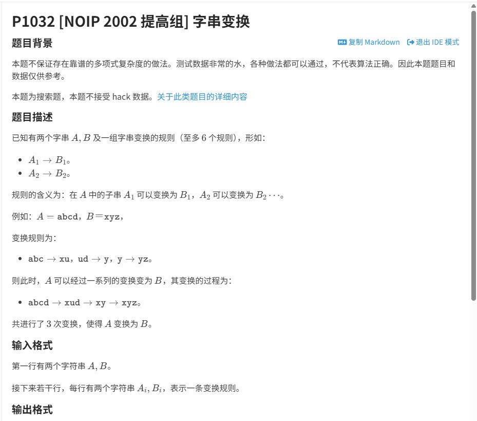 2002年NOIP提高组 字串变换 解题报告：广度优先搜索与哈希表优化（洛谷P1032）