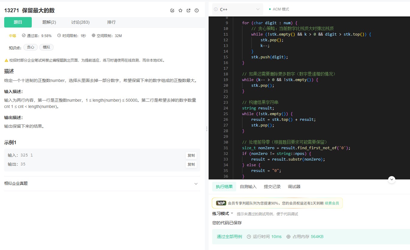 牛客13271题「删除K个数字的最小数」解题报告：贪心算法与栈的应用（附代码注释）