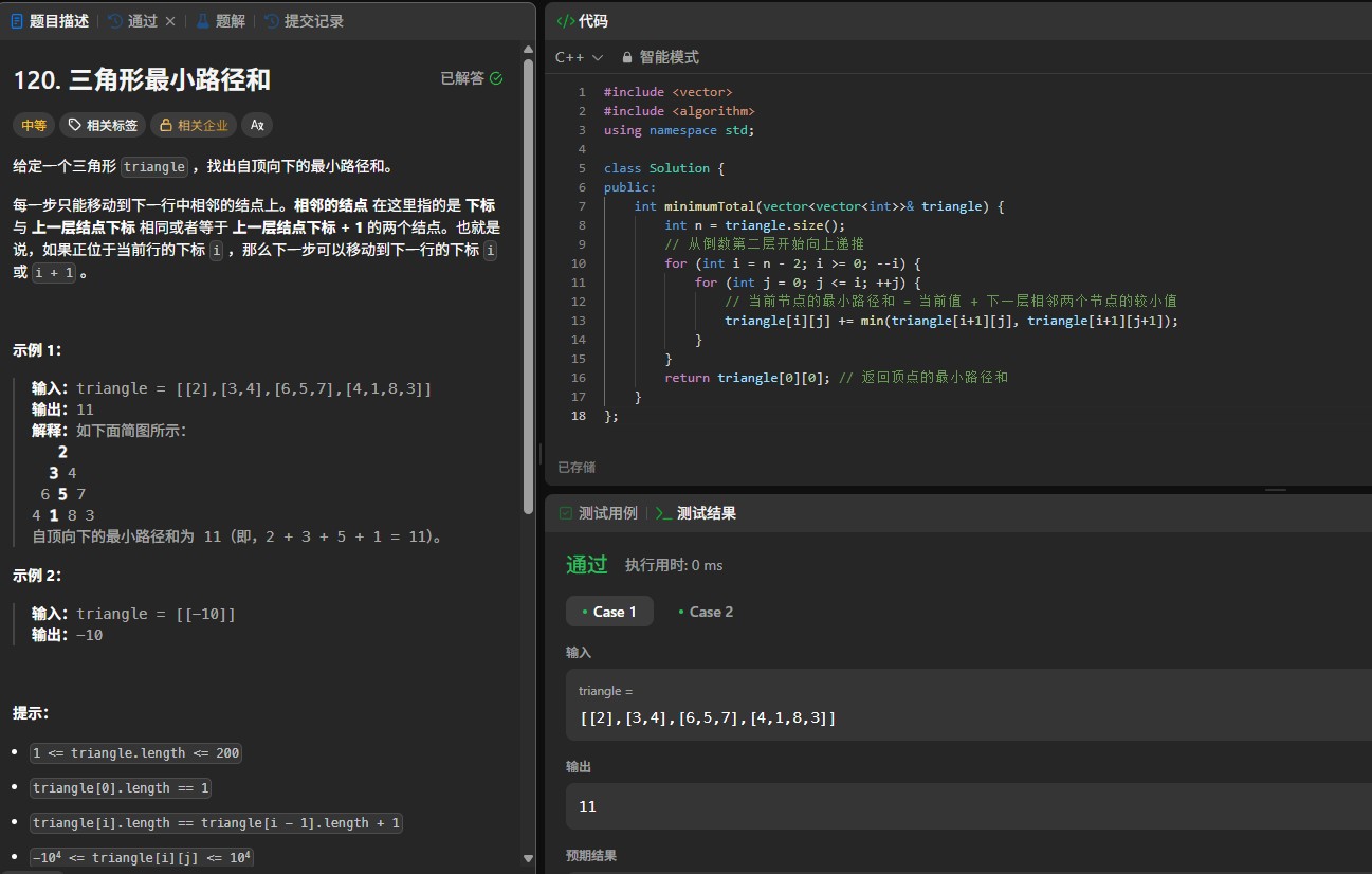 LeetCode 120题三角形最小路径和最优解法：动态规划详解与代码实现