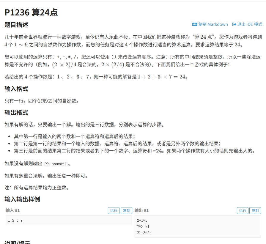 洛谷1236题「24点游戏」解题全解析：递归回溯算法与代码实现