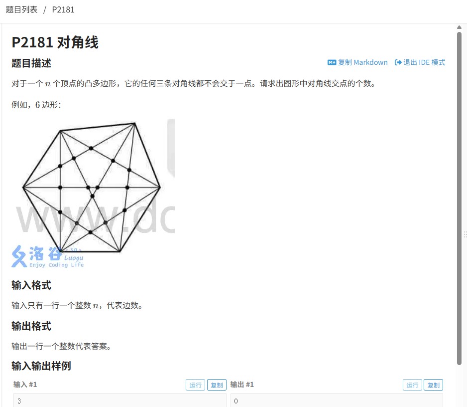 洛谷2181题解析：组合数学中顶点交点的计算与代码优化