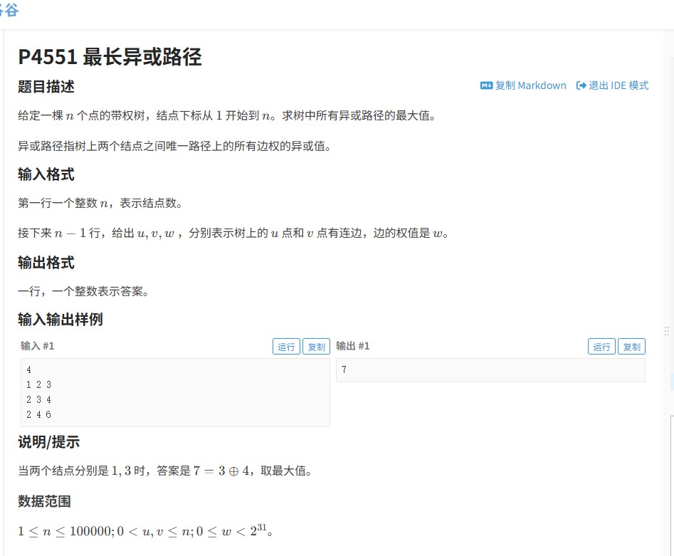洛谷P4551题解题报告：图论与Trie树优化异或路径问题的实战解析