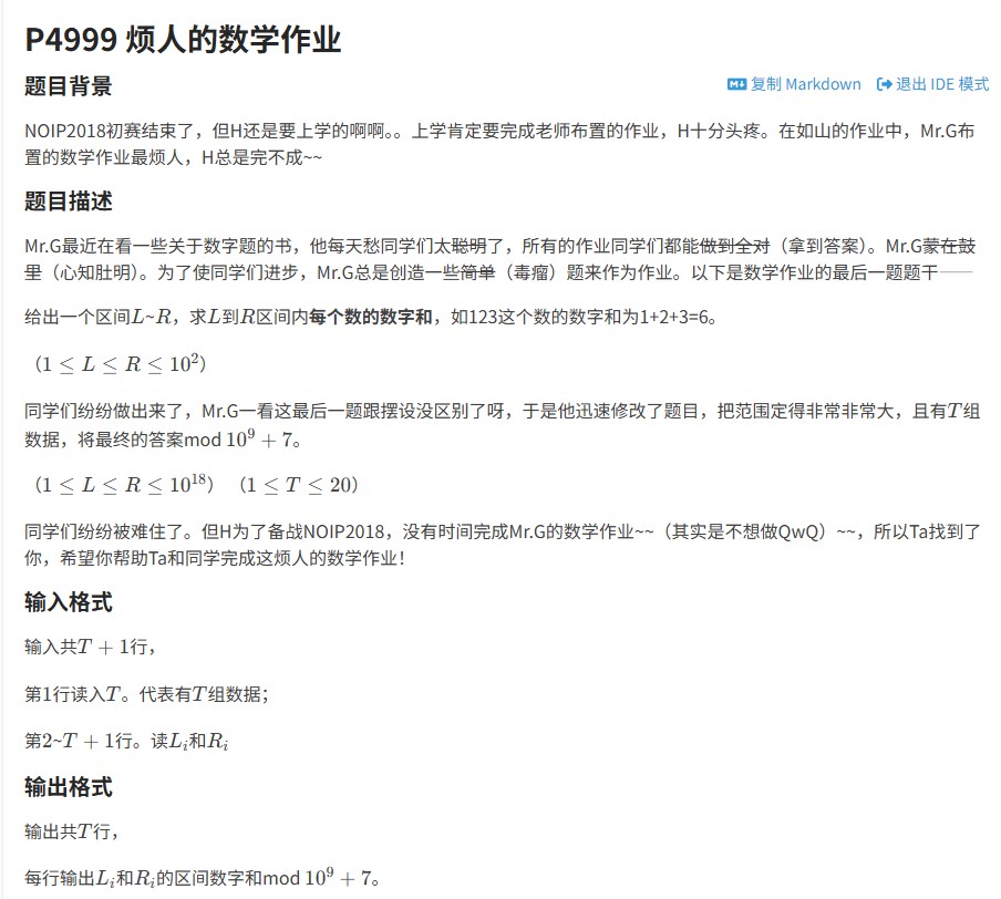 洛谷P4999题解析：动态规划求解数字拆分与求和问题（附代码）